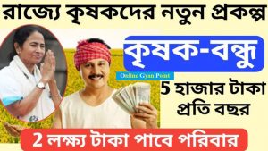 Business Prime News-Krishak Bandhu__Farmers _Murshidabad