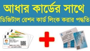 Business Prime News-ADHAR_RATION_LINK