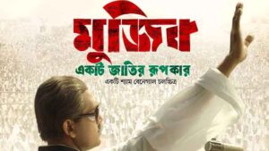 Mujib_The_Making_of_a_Nation